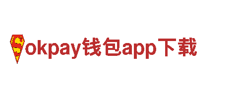 探秘okpay钱包app下载，畅游美丽之旅！